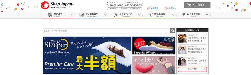 トゥルースリーパー プレミアケア ショップジャパン(Shop Japan)販売サイトへ